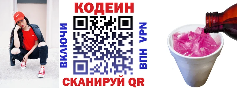 shop какой сайт  Приморск  Codein напиток Lean (лин) 